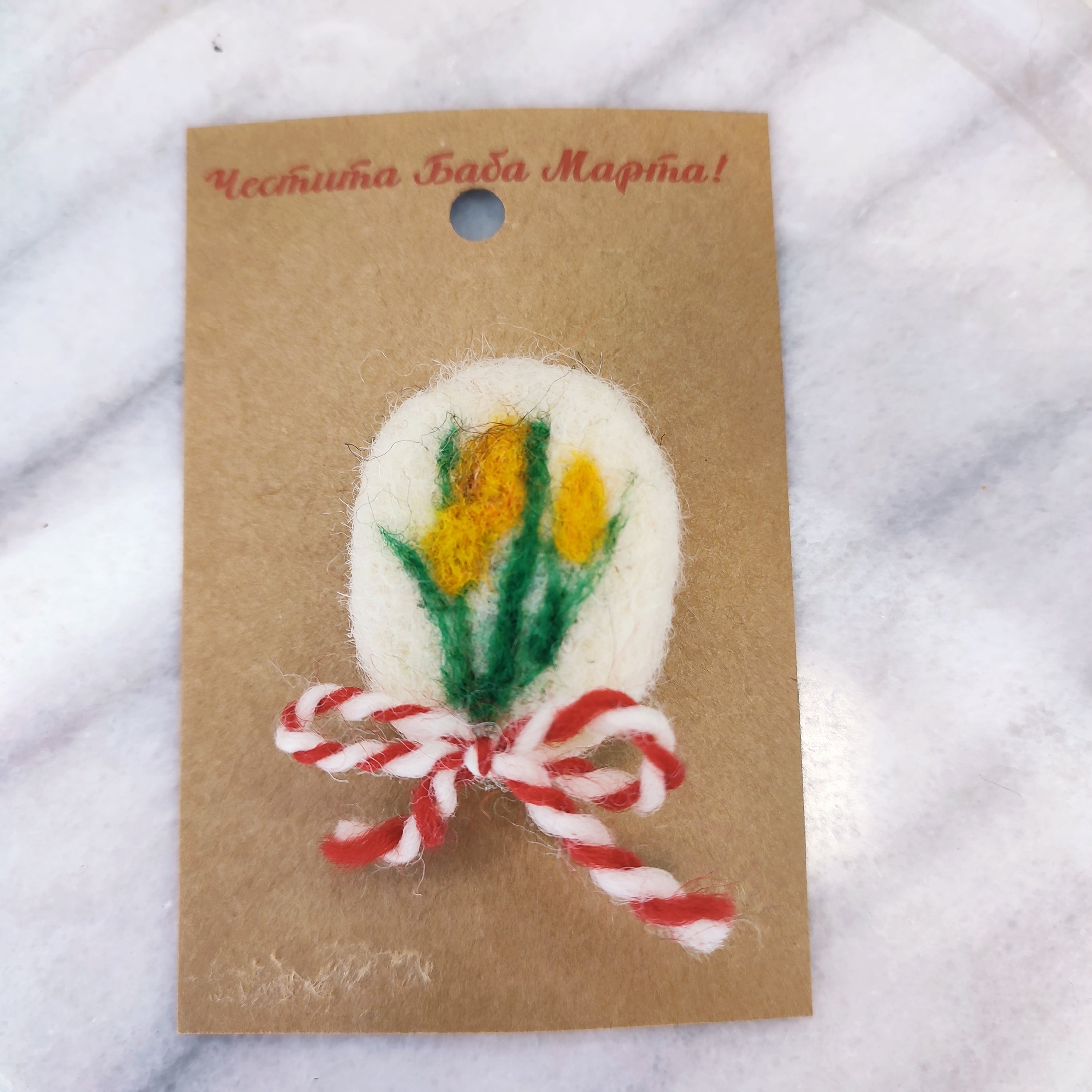 Мартеница брошка от вълна с цветя