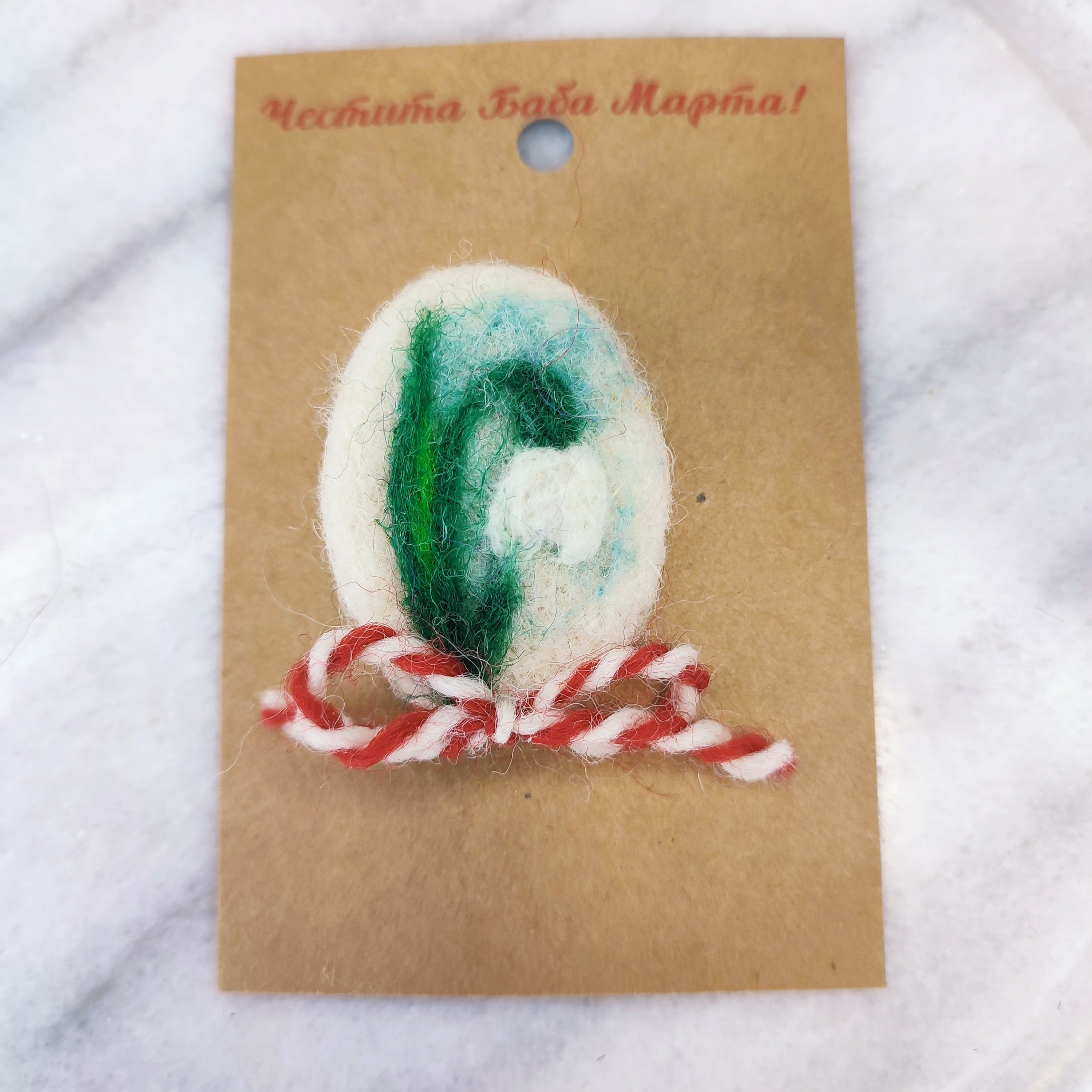 Мартеница брошка от вълна с цветя