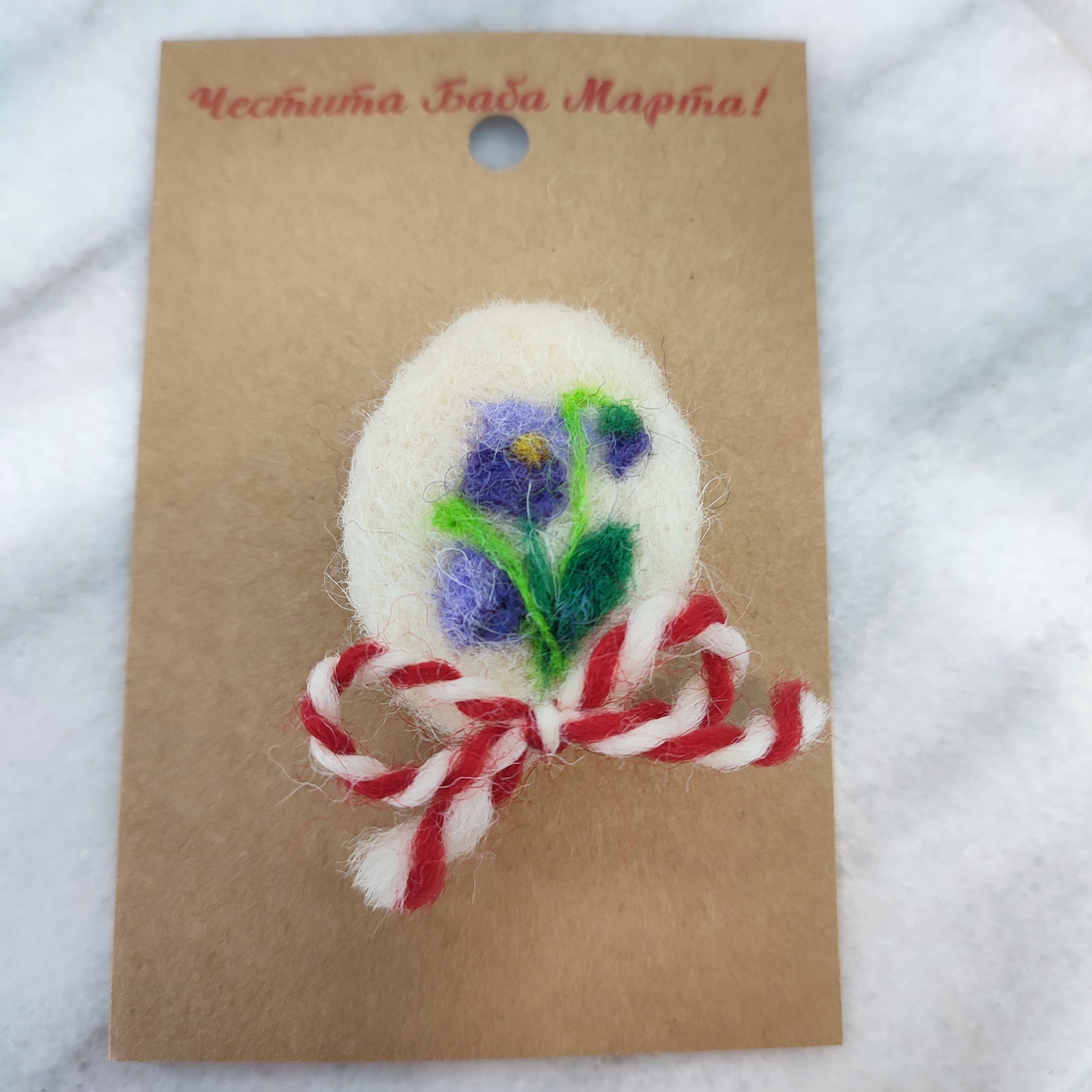 Мартеница брошка от вълна с цветя