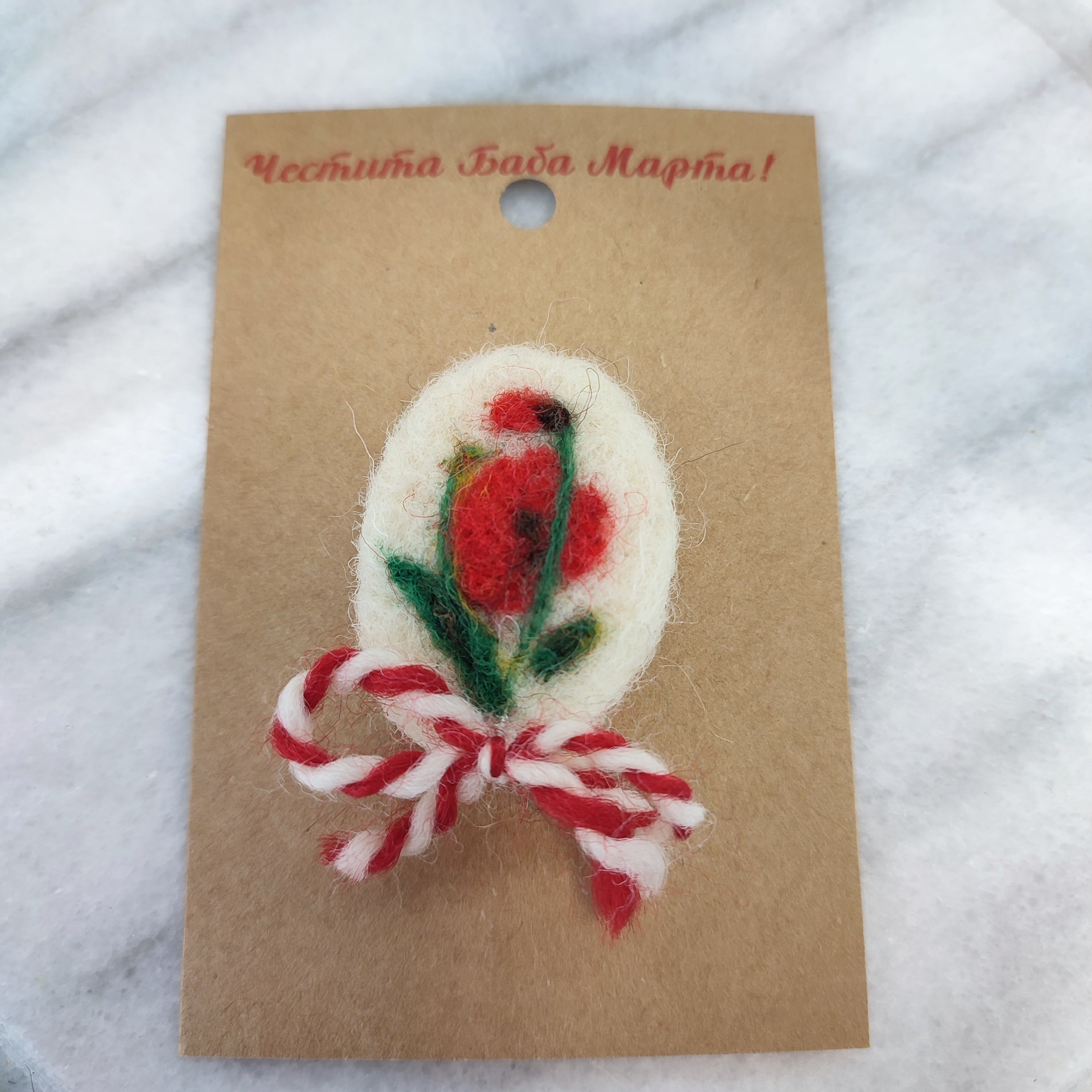 Мартеница брошка от вълна с цветя