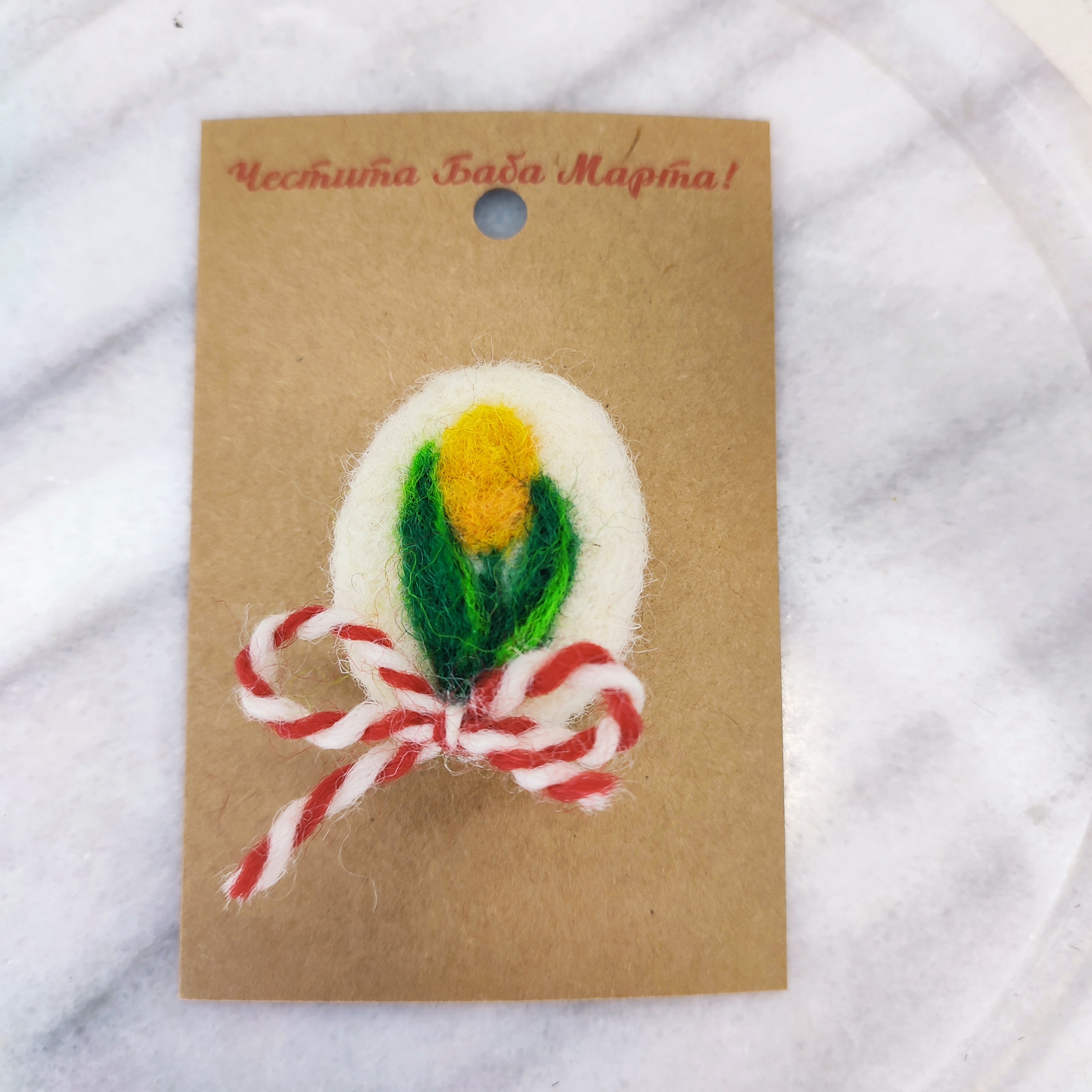 Мартеница брошка от вълна с цветя