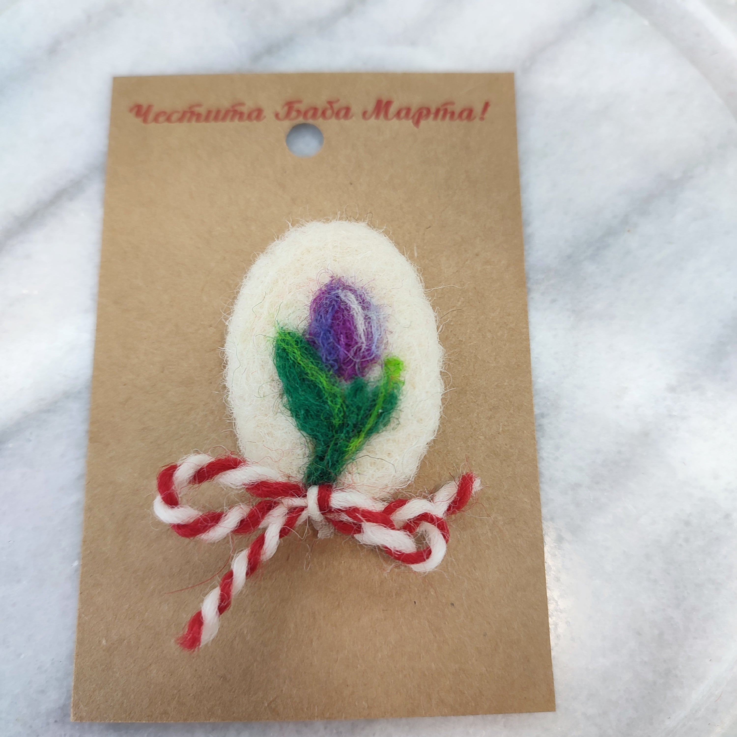 Мартеница брошка от вълна с цветя